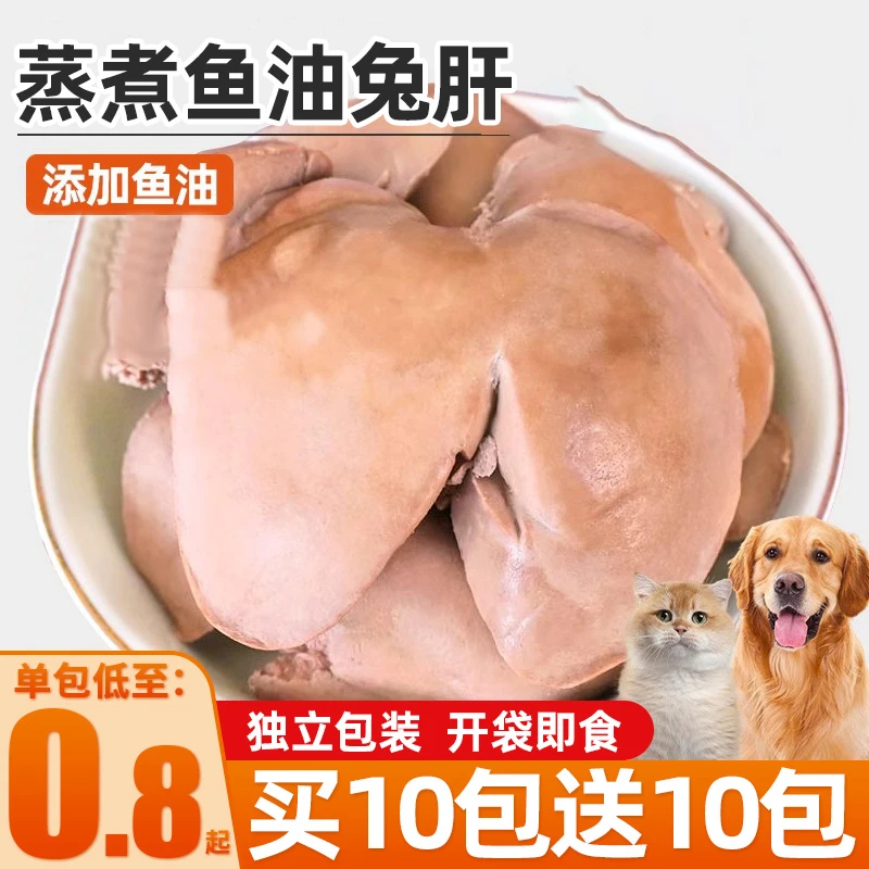 蒸煮鱼油兔肝猫咪零食湿粮包拌粮拌饭营养增肥罐头宠物狗吃肉补水