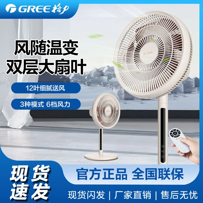 【新品】格力变频折叠落地扇家用宿舍智能大风力FSZ-30X66Bg7电风扇