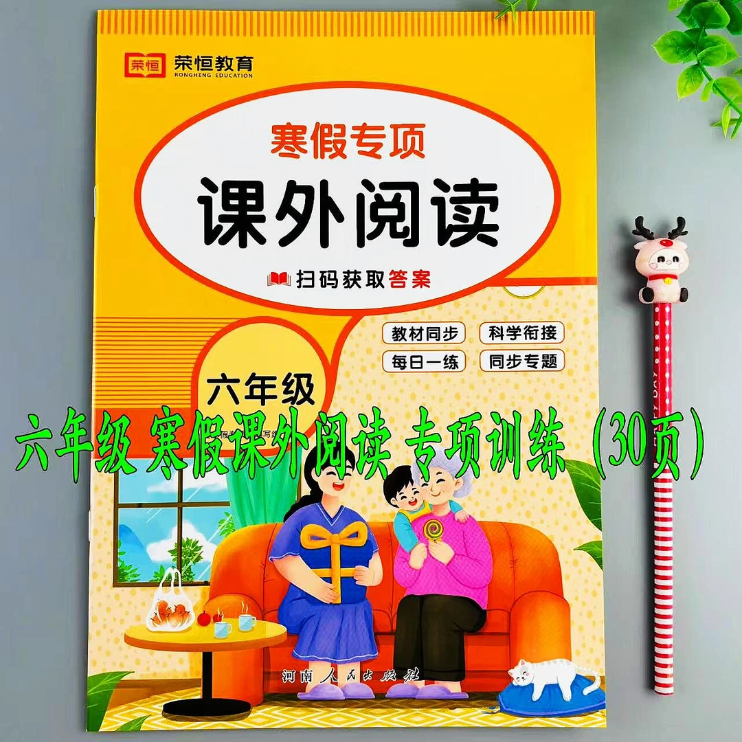 寒假课外阅读六年级语文阅读理解专项训练寒假衔接阅读题每日一练