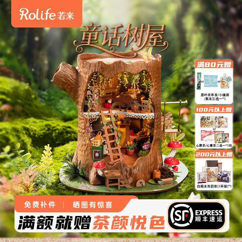 若来正版童话树屋精致温馨DIY木质积木创意拼装玩具摆件女生礼物