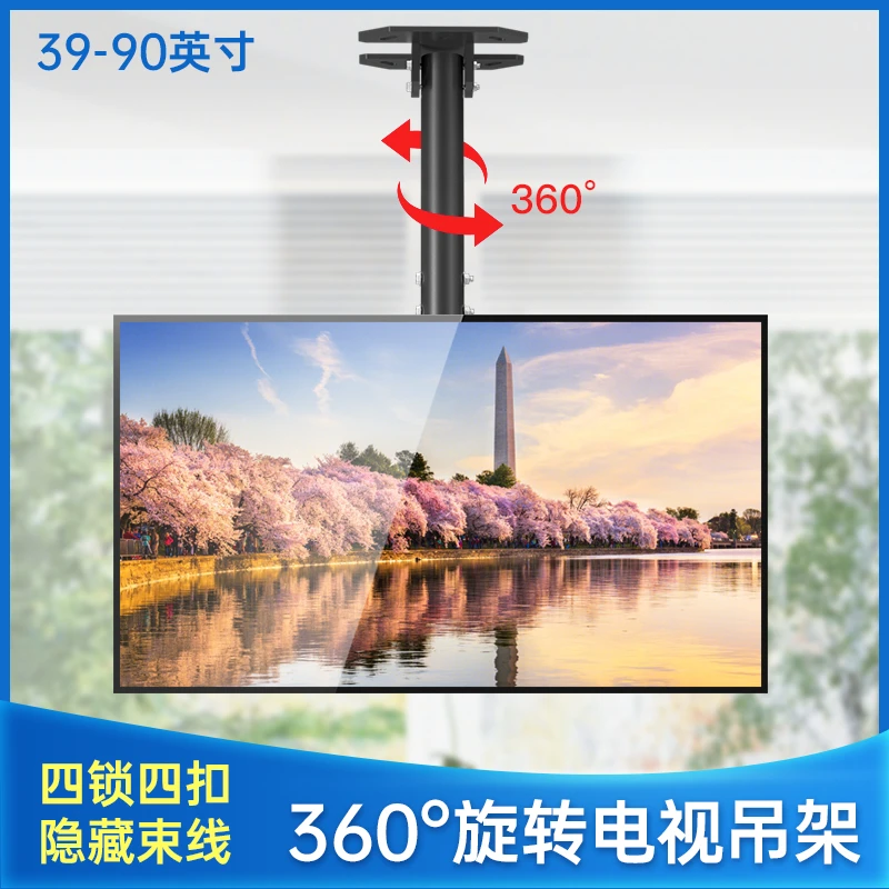 360度旋转电视吊架55/65/75/85/90英寸显示屏通用天花板吊装支架