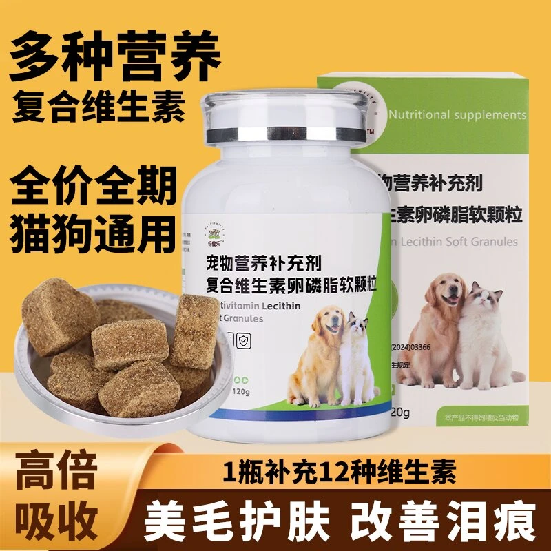 宠物复合维生素猫咪狗狗维生素营养补充剂改善毛发猫犬宠物维生素