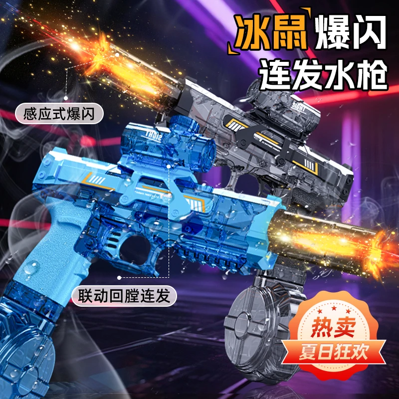 夏季新款冰鼠水枪爆闪高速儿童联动回膛打水仗男孩漂流玩具6-12岁