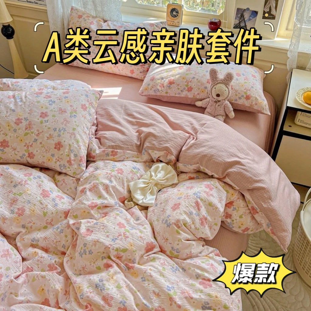 【云感四件套】新款云感皱皱纱被套四件套简约清新宿舍三件套四件套