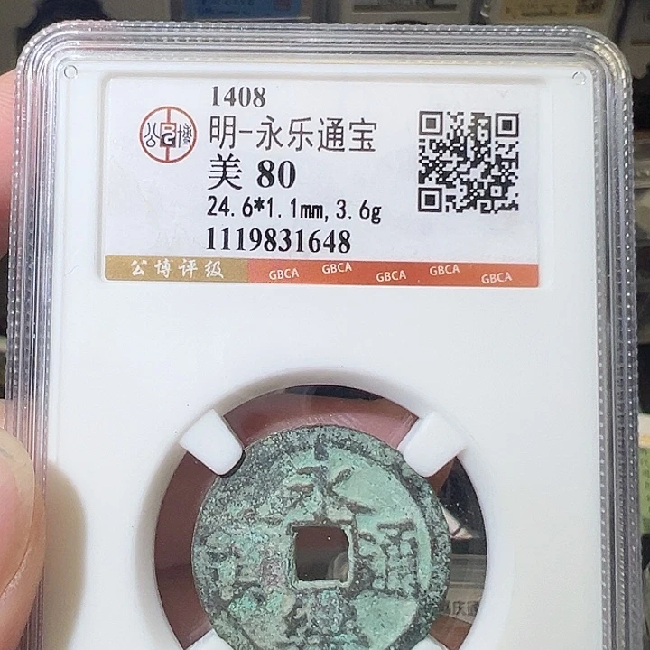 铜永乐通宝福利1648