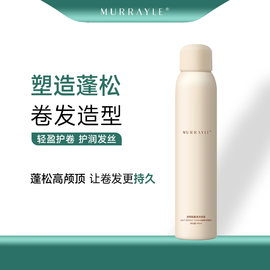 泡沫发蜡法式烫羊毛卷自然蓬松定型保湿弹力素泡泡摩丝男女士发胶