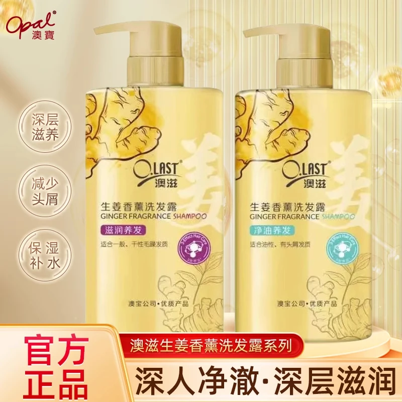 澳宝澳滋生姜香薰洗发水1055g正品男女士控油去屑沐浴露洗发露