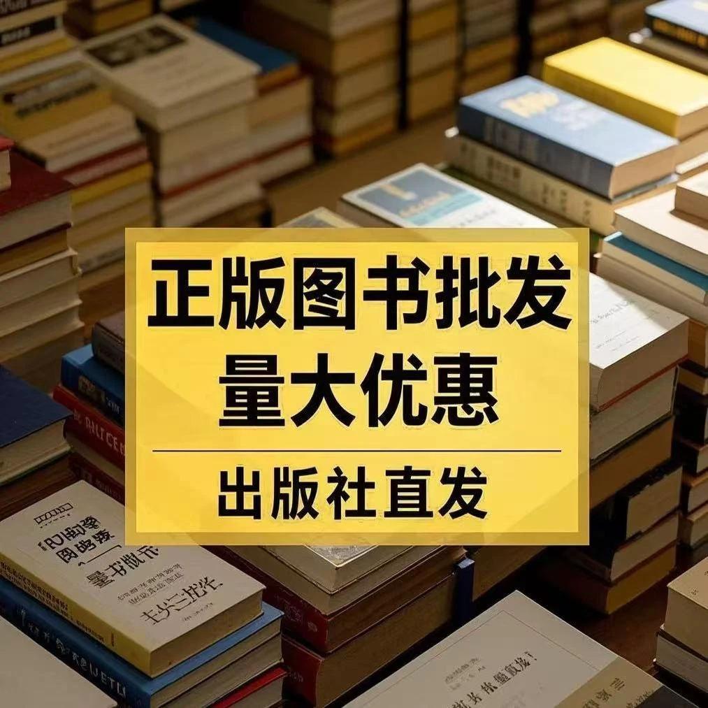 【全新图书称重批发】特价书批发按斤正版图书清仓价文学名著小说