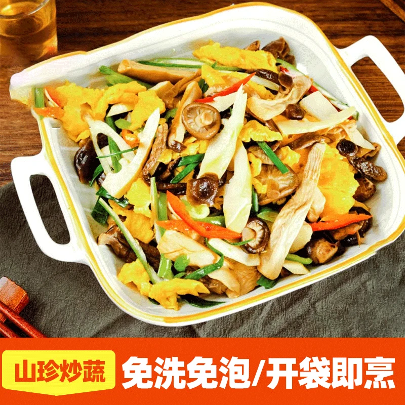 春之赋山珍炒蔬家常菜脆嫩鲜香美味餐馆配菜食材烹饪250g袋装免洗