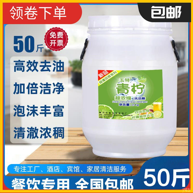 清香商用温和散装浓缩厨房专用50斤餐饮去油洗洁精大桶火锅店去腥