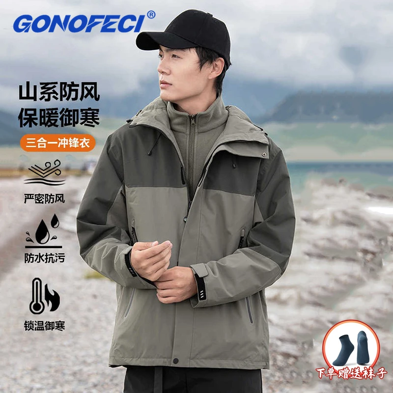 保暖御寒冲锋衣冬季压胶三合一男女连帽外套户外防水防风登山服