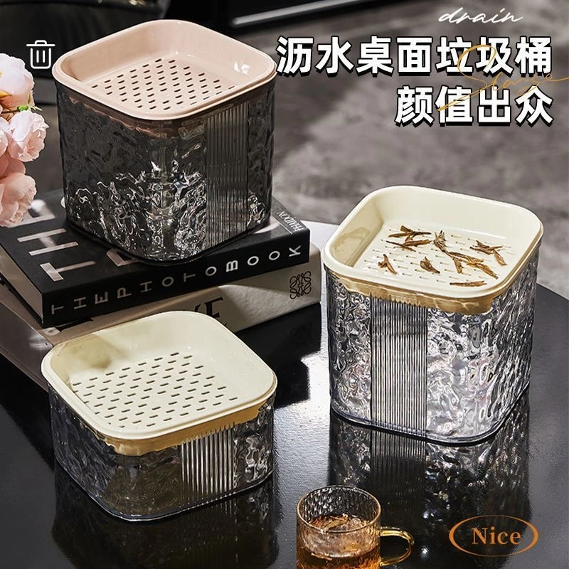 水波纹桌面垃圾桶高颜值台面桌上餐桌茶几茶叶过滤缸办公室沥水桶