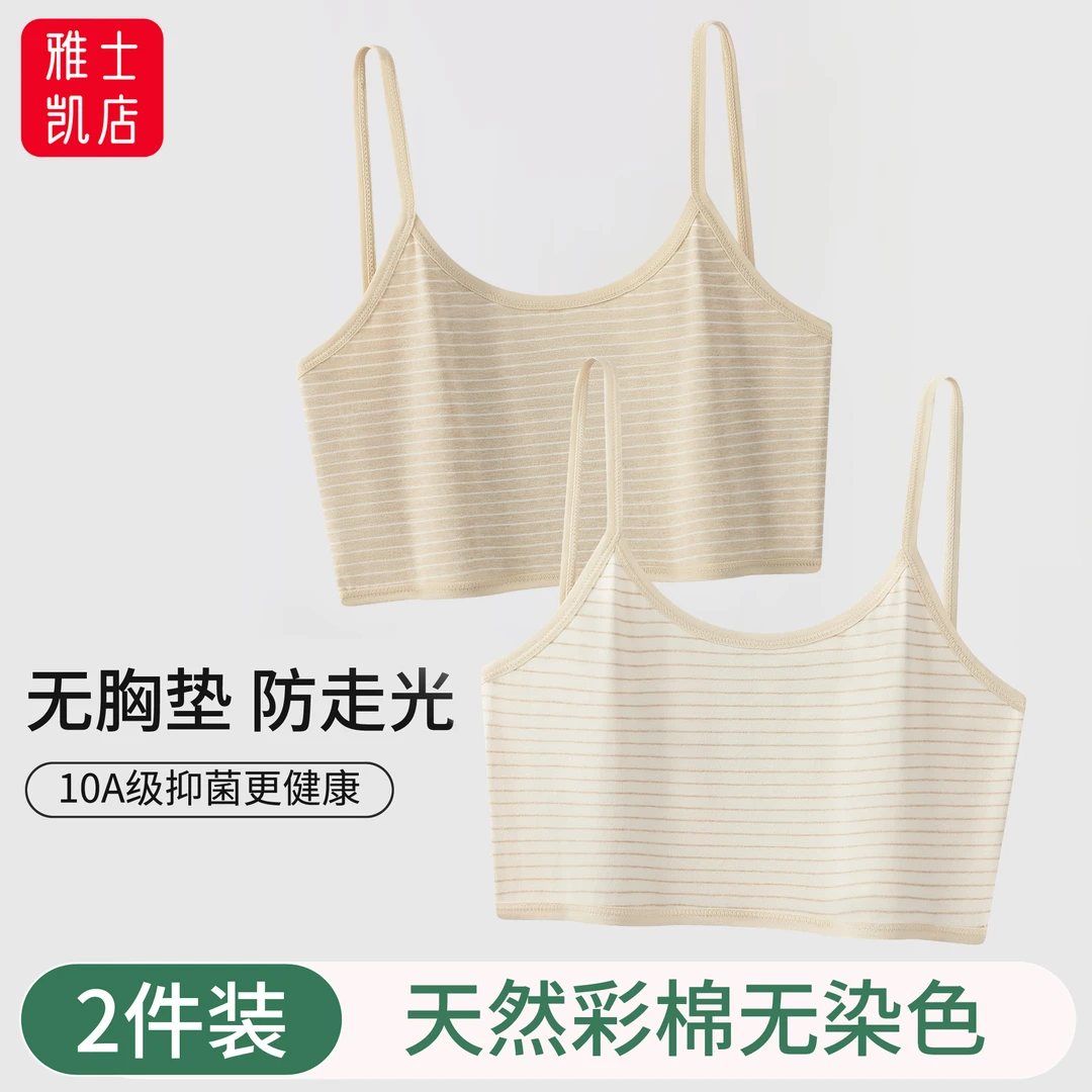 健康无染色彩棉小吊带美背抹胸无胸垫10A级抗菌内搭打底背心内衣