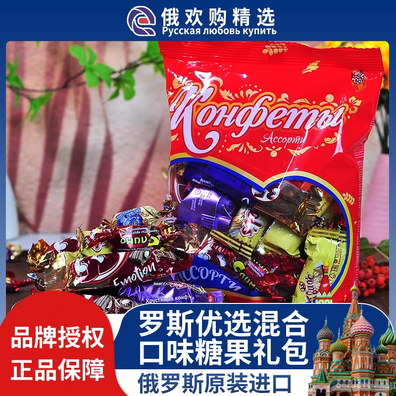 罗斯优选混合口味糖果礼包俄罗斯原装进口