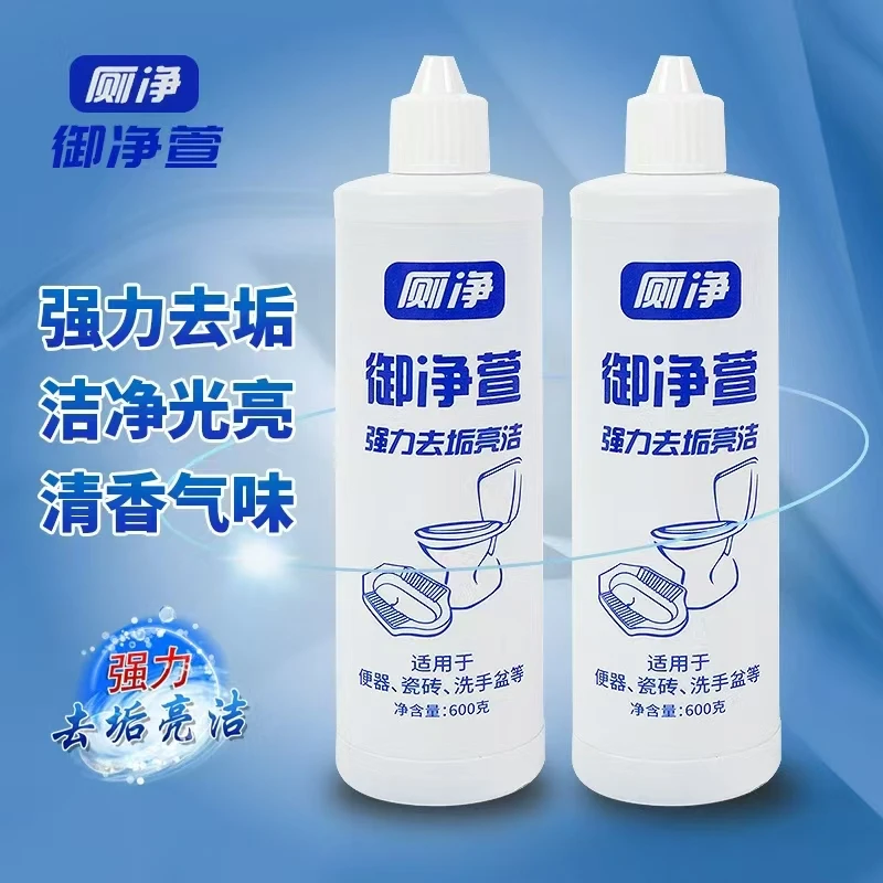 御净萱600g家用商用卫生间洁厕剂马桶除菌去黄去够去渍清香亮洁