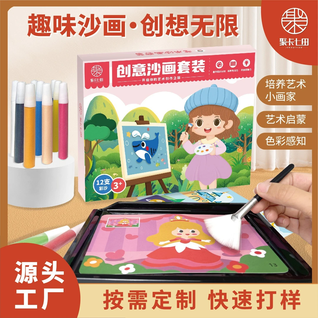 儿童彩沙画diy手工制作套装填色男女孩彩砂幼儿园开发益智互动