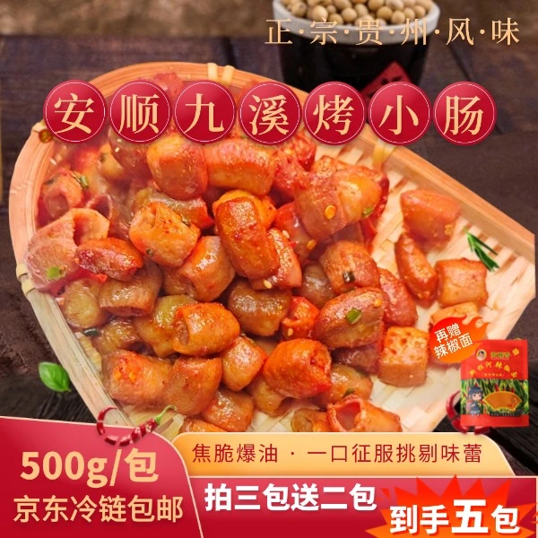 地道贵州味安顺九溪烤小肠！贵州特产爆款来袭，一口爆汁停不下来
