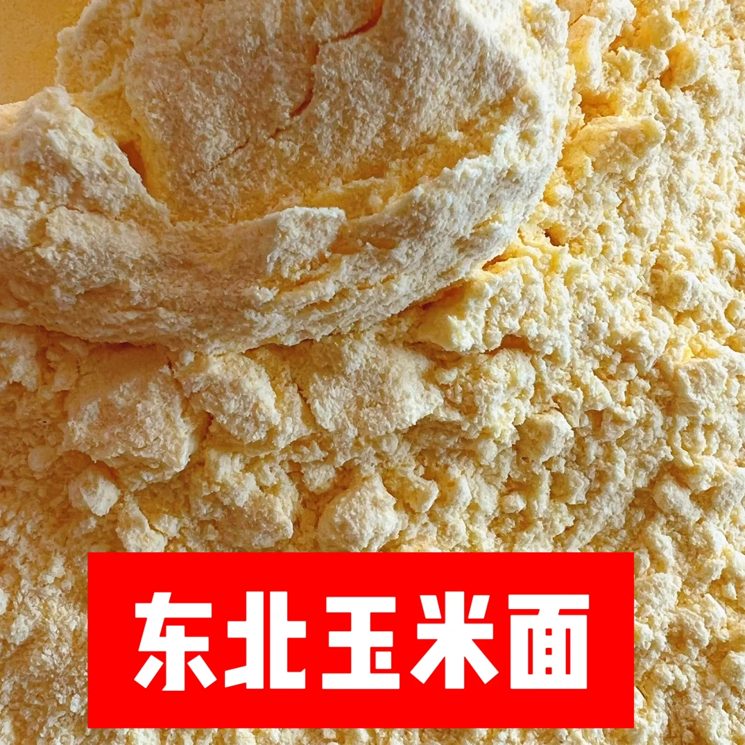 细玉米面，粗粮细作2025新粮