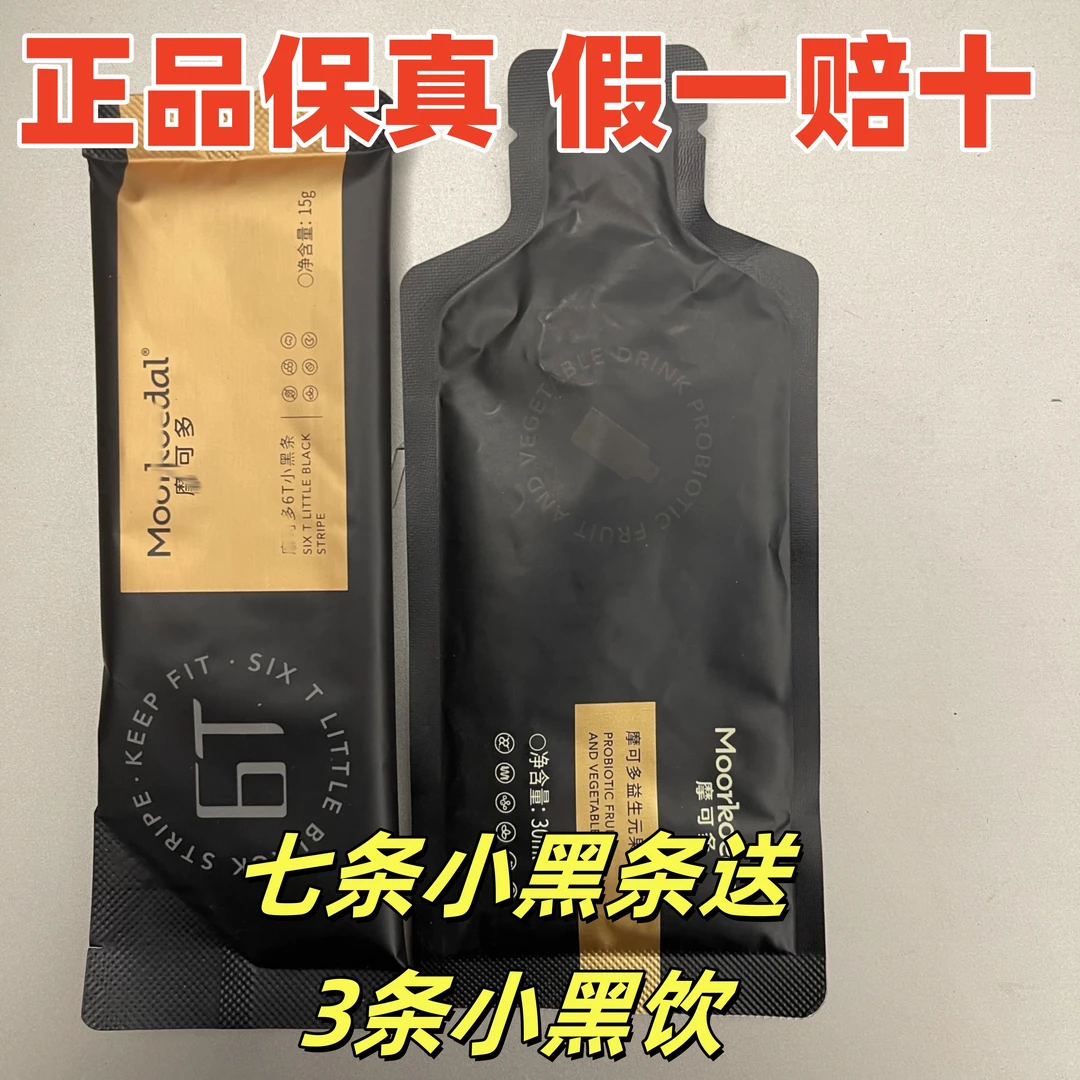 6T小黑条七条小黑条+三条小黑饮新版本V9新日期升级版