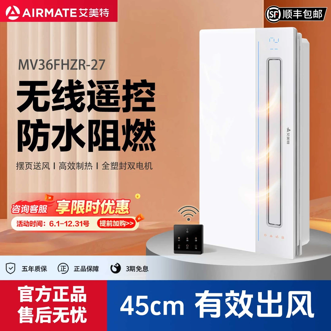 艾美特风暖浴霸灯集成扣板吊顶卫生间取暖照明排风扇一体浴室适用