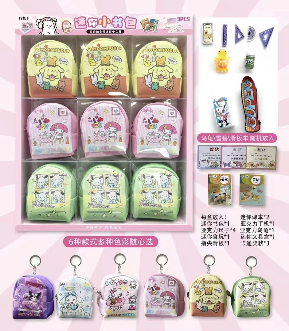 卡通迷你小书包六一儿童节礼物仿真迷你微缩文具【拍8发9整盒端】