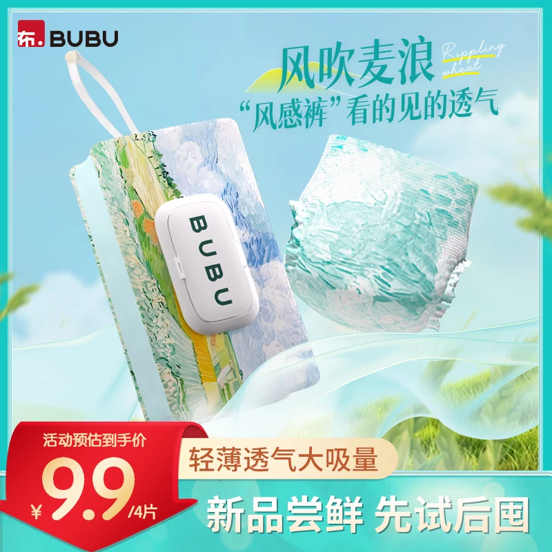 【试用收纳】BUBU风吹麦浪超薄透气轻柔纸尿裤拉拉裤婴儿尿不湿