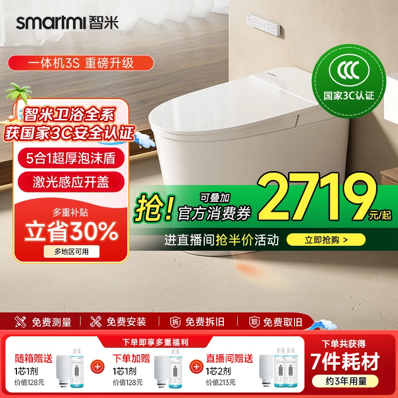 智米智能马桶静音冲水无水压泡沫盾脚感翻盖-3S 400坑距