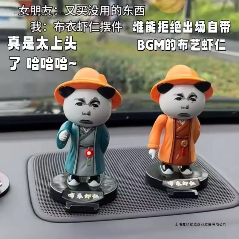 布衣虾仁车载摆件创意搞笑汽车中控台装饰手机支抽象玩具杀菌