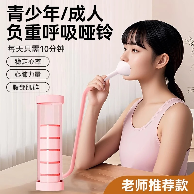 呼吸哑铃腹式呼吸肺活量腹肌马甲线盆底肌脸部核心锻炼训练器