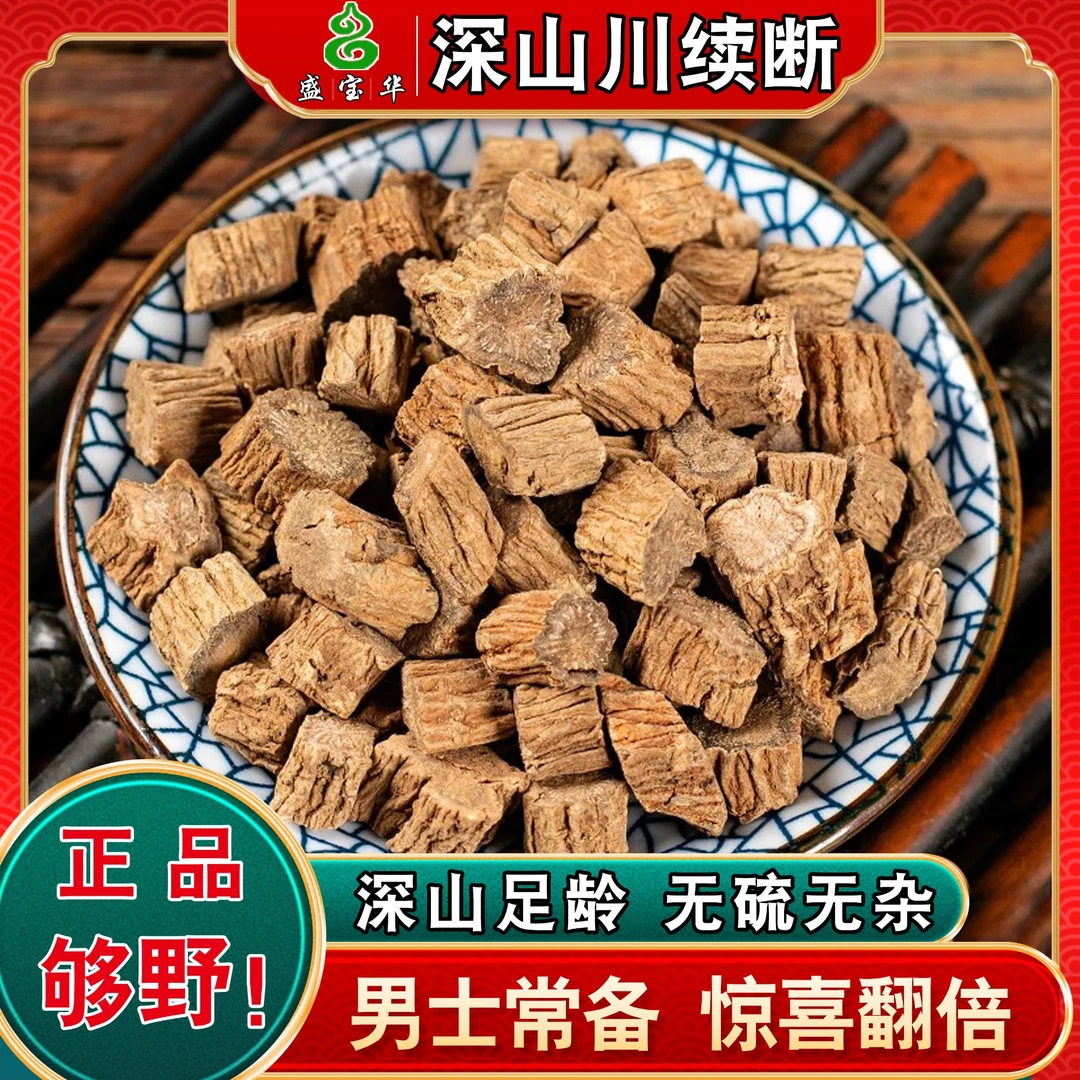 【川断】续断搭配 覆盆子 枸杞精选组合搭配原材泡水煮水净重250克