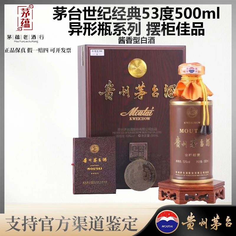 【陈年老酒店】异形瓶系列世纪经典飞天酱香型53度500ml 摆柜佳品