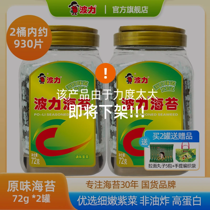 【32周年爆款桶装海苔福利专场！拍二发八！】儿童健康解馋海苔72g zb