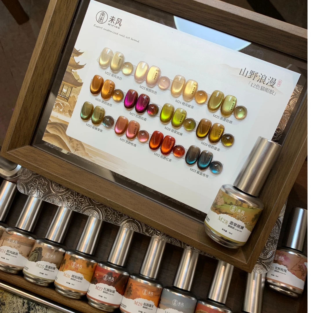 WF未风山野浪漫系列瓶装猫眼甲油胶秋冬流行显白美甲