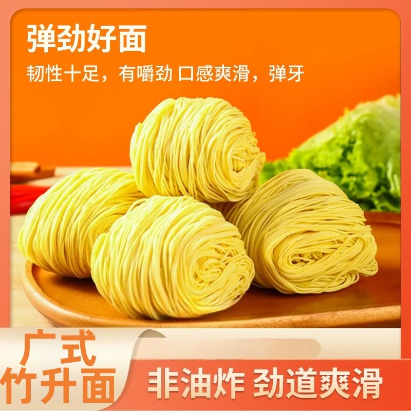 正宗广式竹升面云吞面独立包装非油炸挂面劲道爽滑早餐面拉面凉面