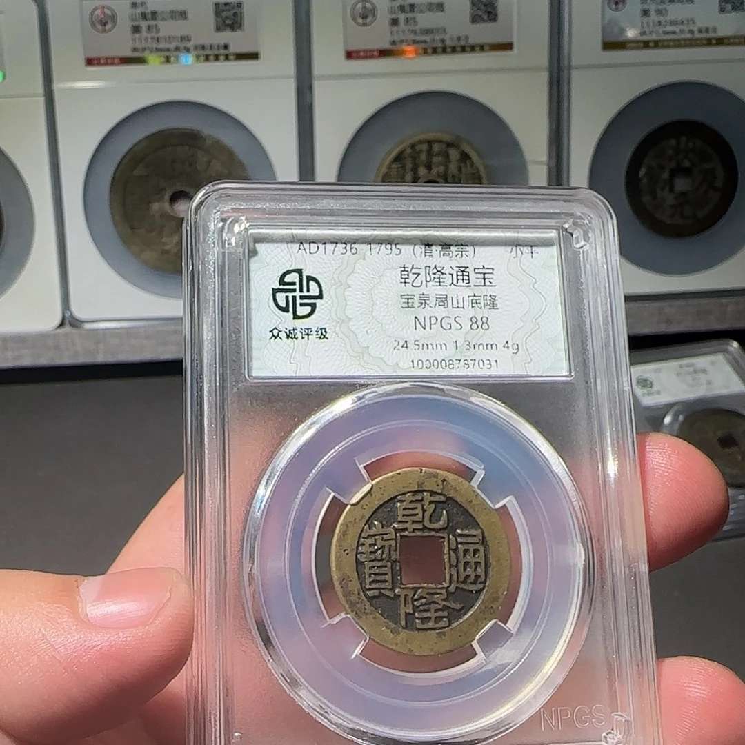 L***铜乾隆通宝88888888888888