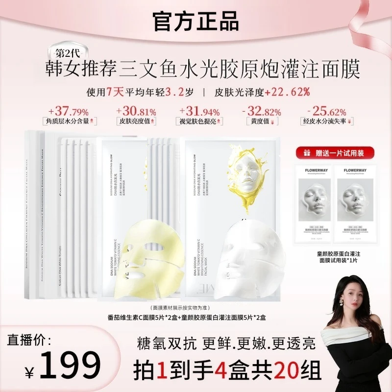 【于明嘉同款】韩式VEIRME原装DNA钠白番茄维生素C焕亮精华面膜套装