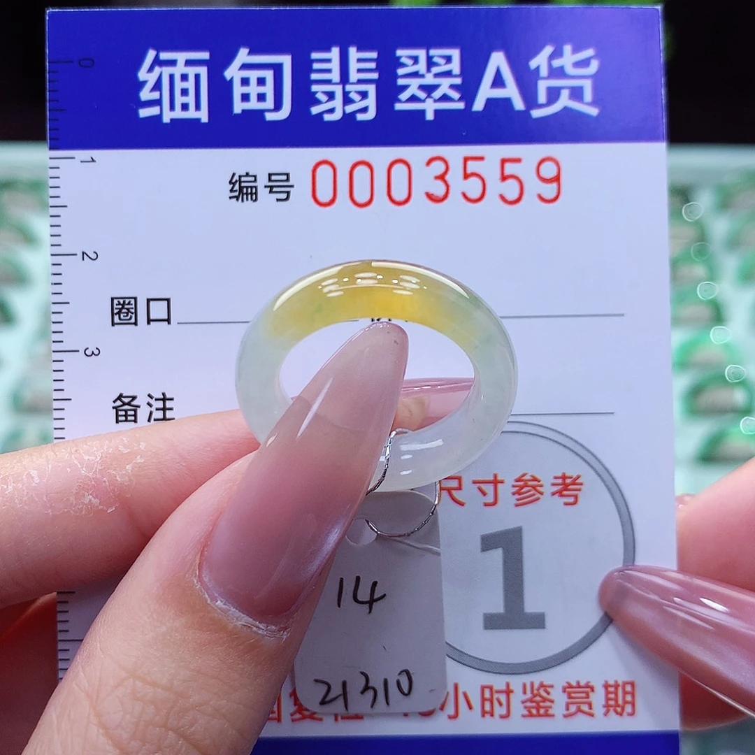 翡翠戒指未镶嵌14号