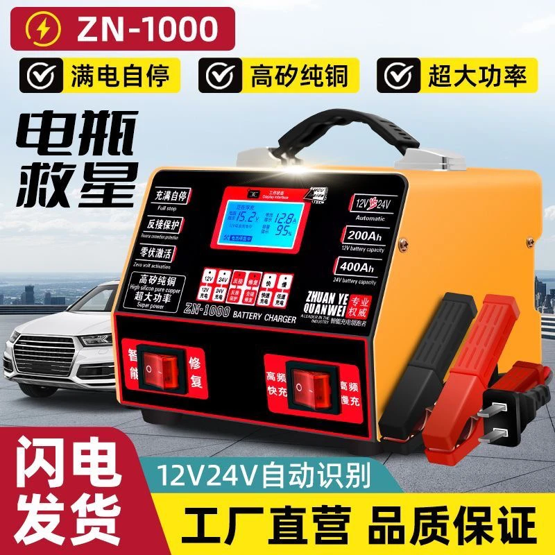 大功率电瓶充电器12v24V伏大容量蓄电池全自动纯铜通用充电机