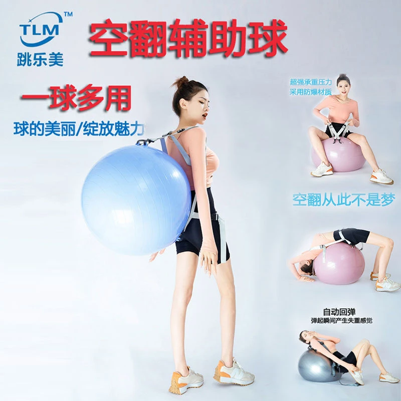 厂家发货防爆加厚空翻球健身球训练平衡球瑜伽球锻炼后空翻辅助器