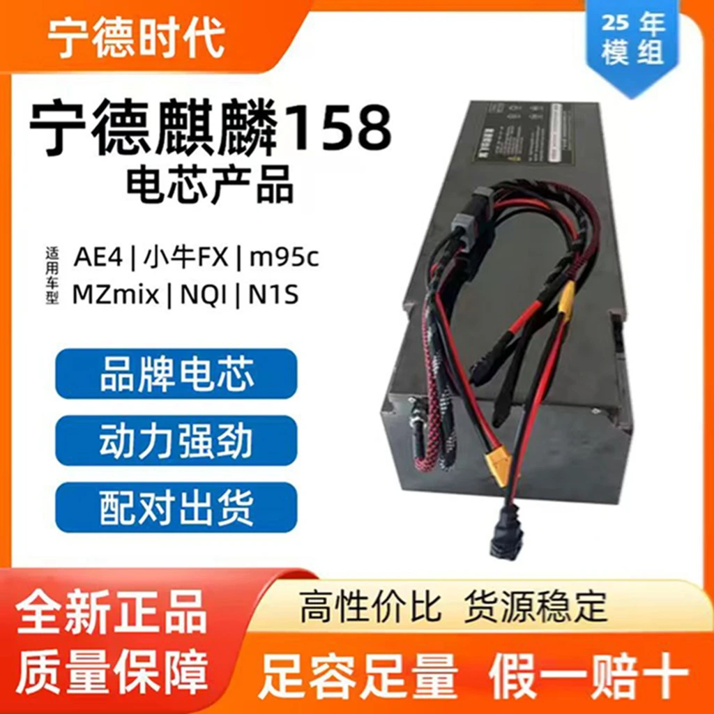 1 宁德麒麟72V158AH模组电芯AE4 FX FXT  m95c M385C M395C  M5