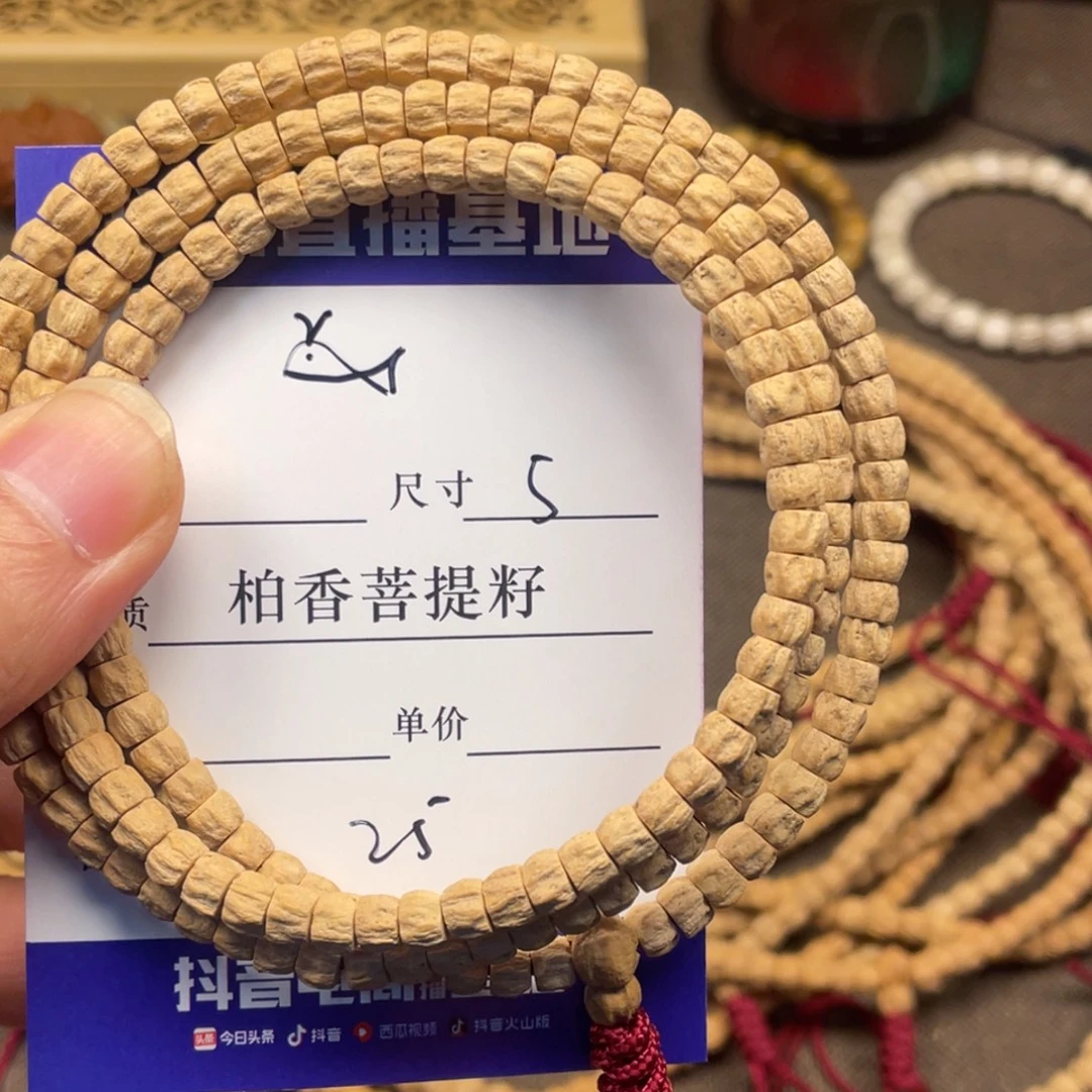 亚***鲸手串柏香籽/百香籽