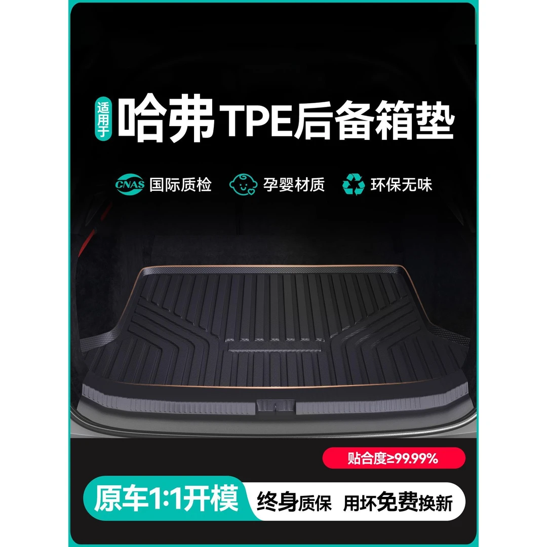 适用于哈弗大狗二代H6猛龙H9枭龙M6坦克300蓝山H2汽车TPE后备箱垫