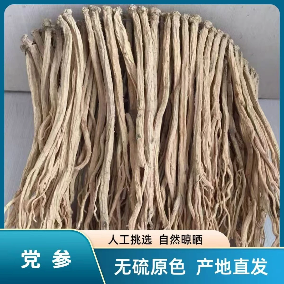 甘肃岷县无硫党参条干货滋补泡水煲汤佳品