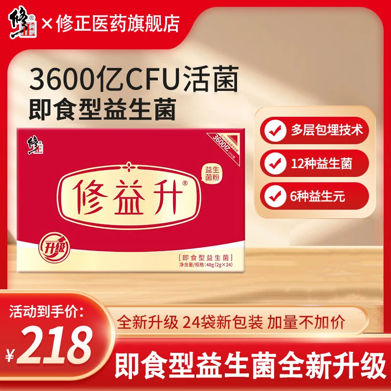 修正修益升益生菌成人益生菌粉即食配方添加活菌肠胃益生菌益生元