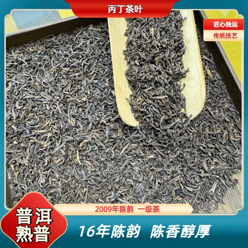 丙丁【六六普洱熟普】2009年陈韵16年云南普洱熟茶入口醇厚一级茶