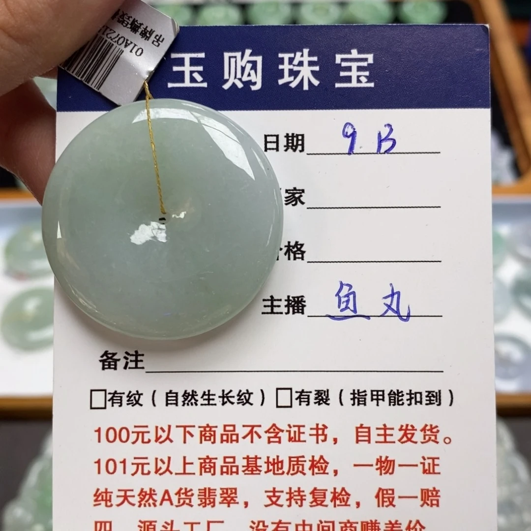 颈饰未镶嵌翡翠平安扣