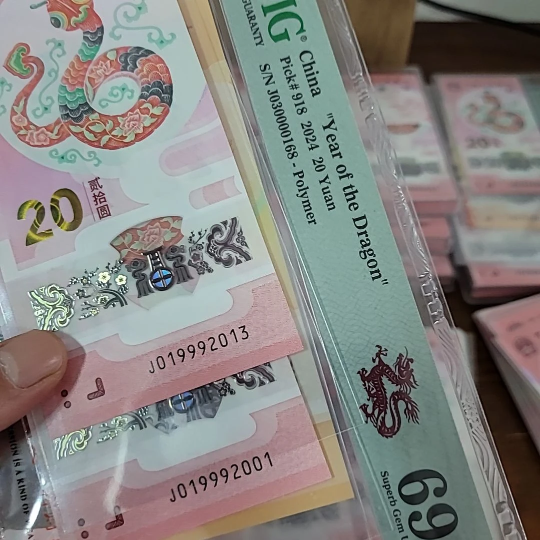 海*蛇钞号码019992001/2013