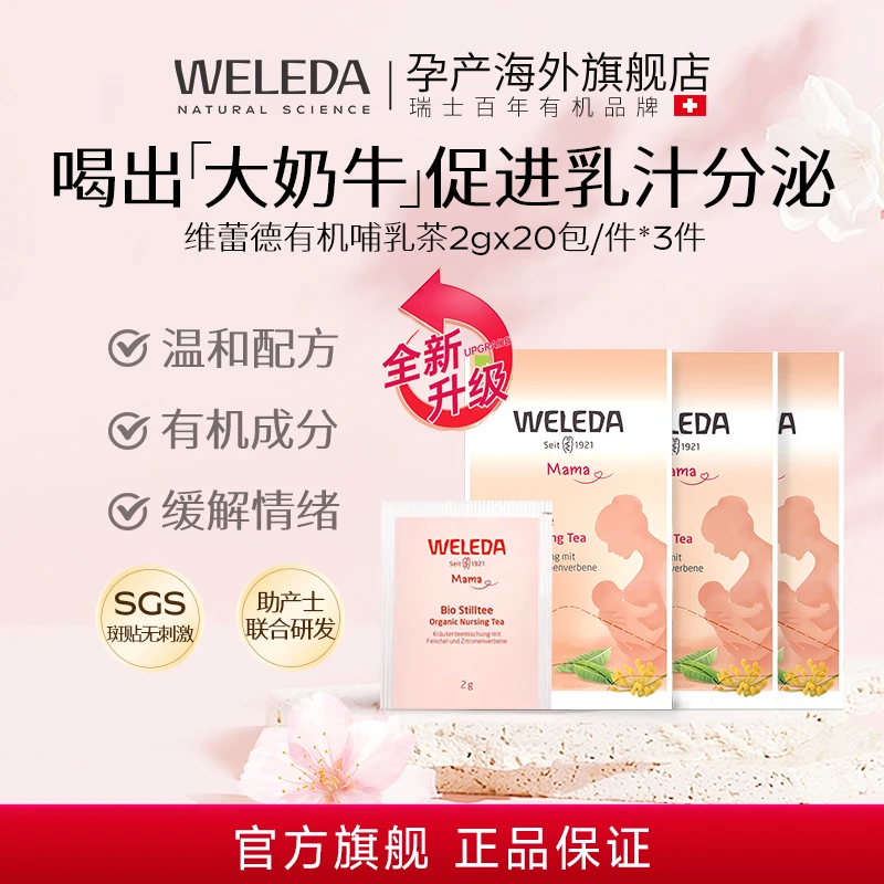 【三盒】weleda维蕾德下奶茶哺乳期德国催奶茶有机草本追奶通乳冲泡