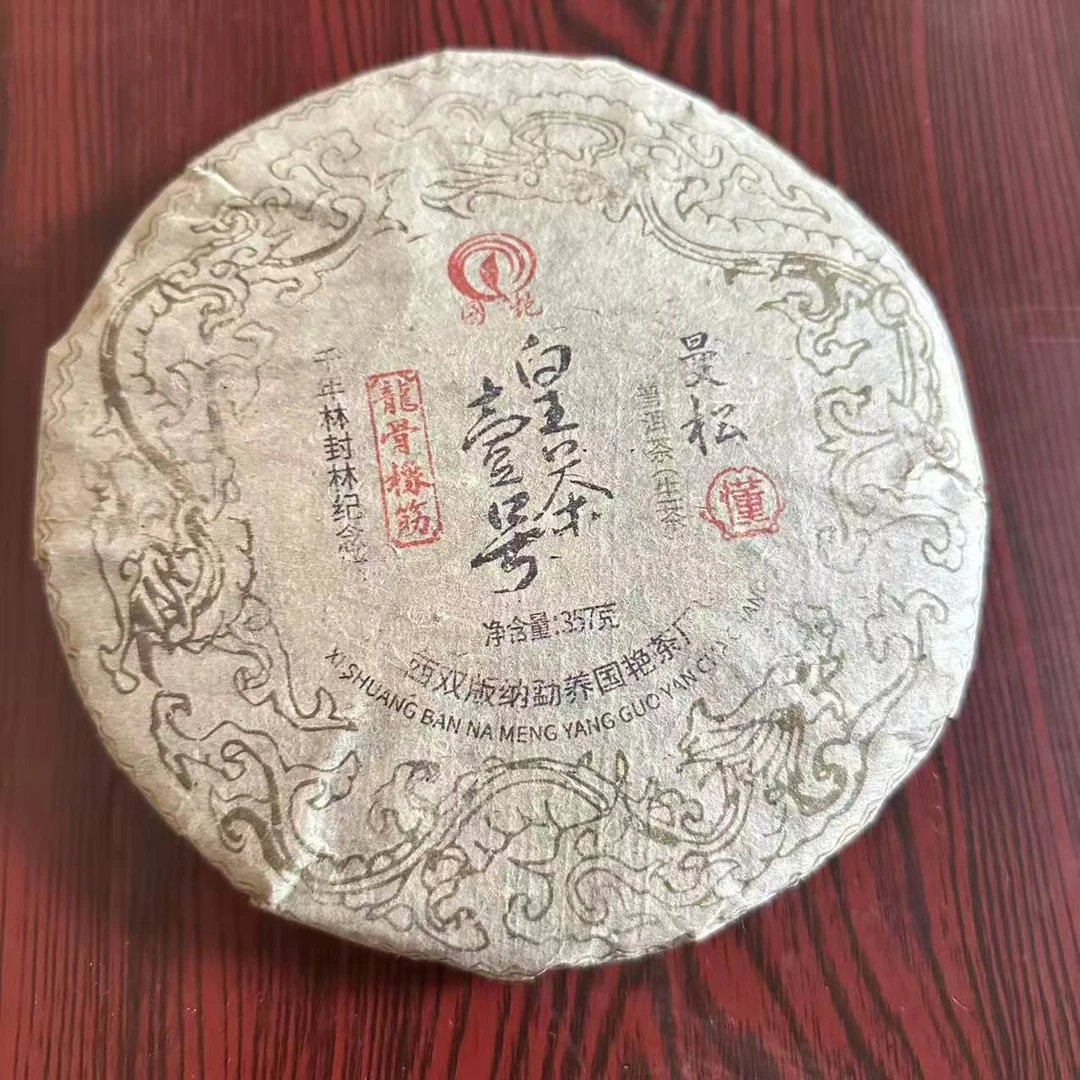 茶园世家国艳曼松古树普洱茶357g/饼 生普（6月3日）