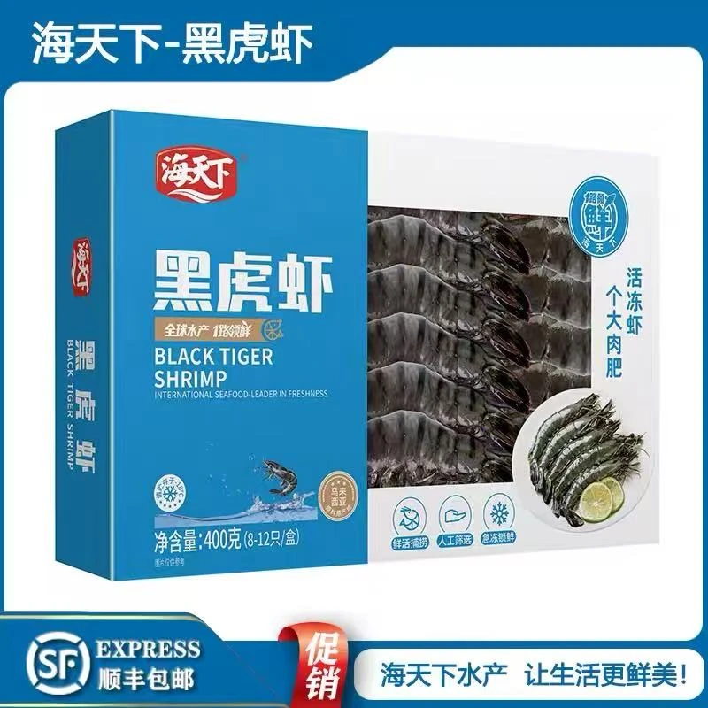【非临期】400克*2盒-顺丰-海天下黑虎虾